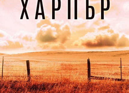 Изгубеният