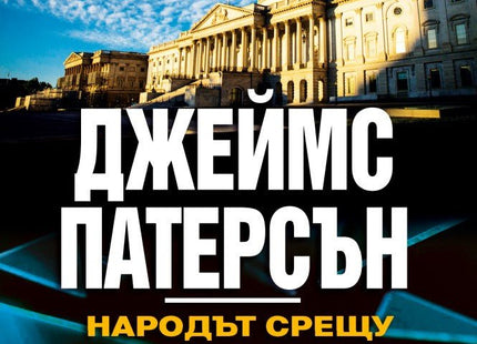 Народът срещу Алекс Крос