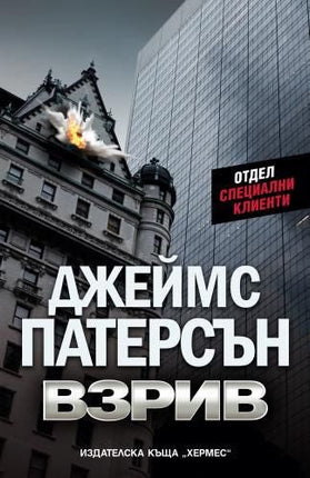 Взрив