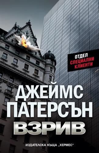 Взрив