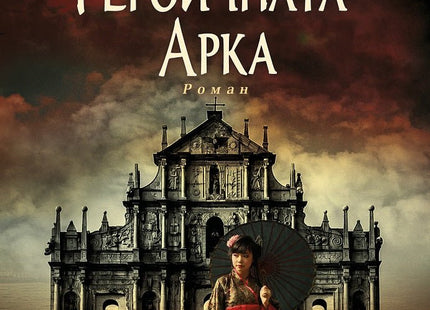 Героичната арка