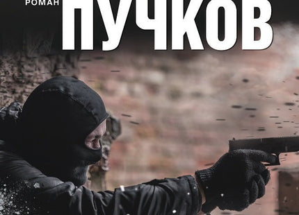 Изгнаник