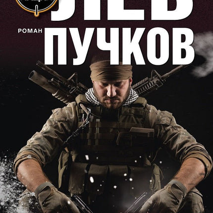 Терорист
