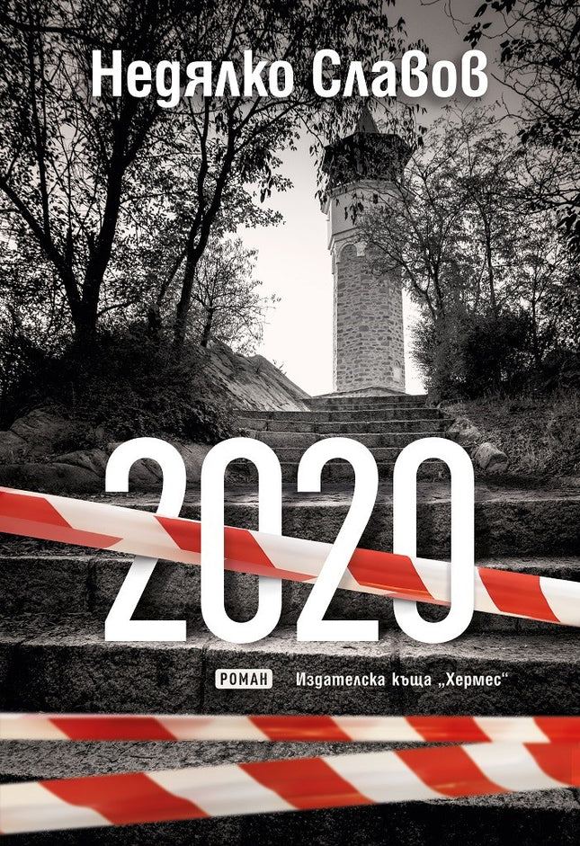 2020
