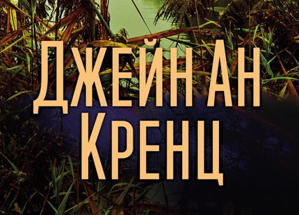 Цветовете на нощта