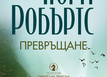 Превръщане