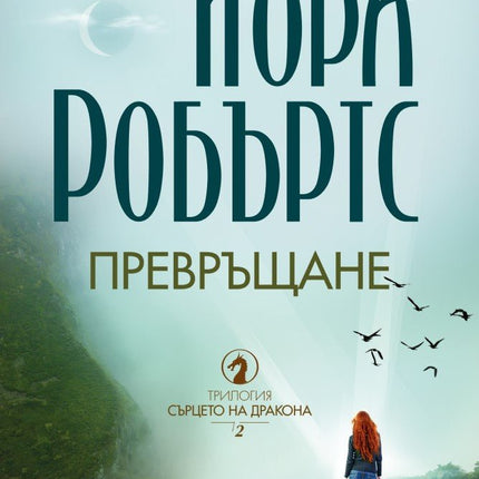 Превръщане