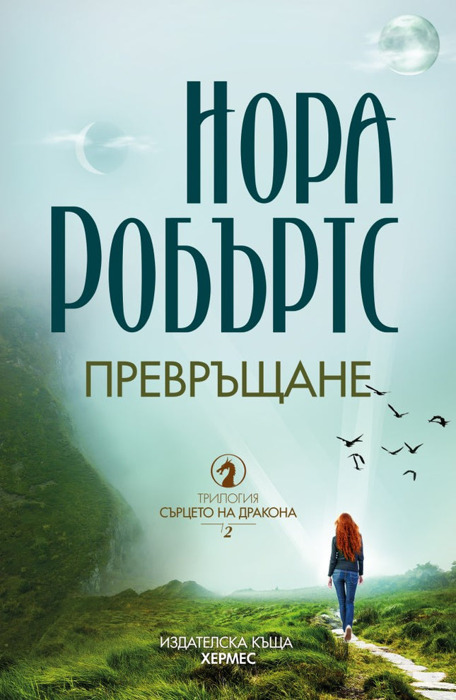 Превръщане