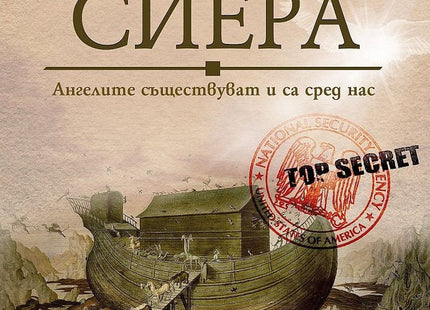 Изгубеният ангел