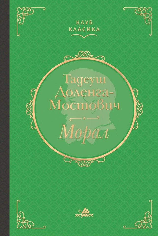Морал