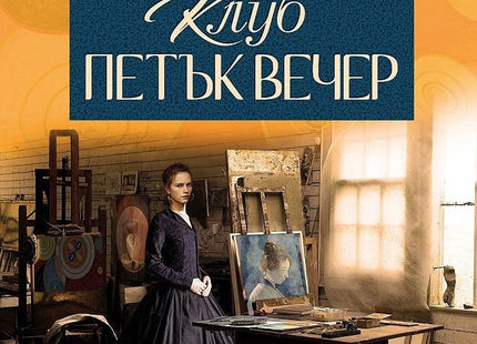 Клуб Петък вечер