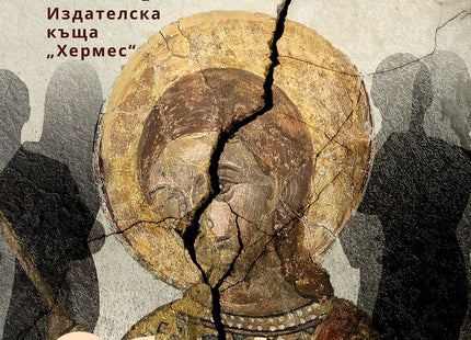 Объркани в свободата
