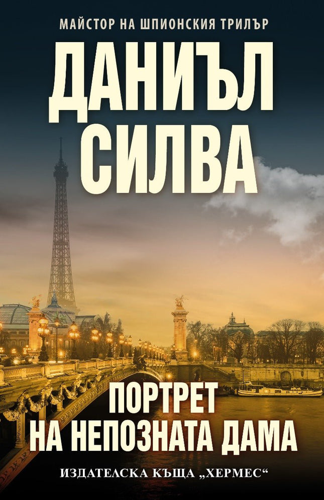 Портрет на непозната дама