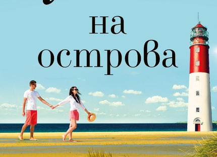 Лято на острова
