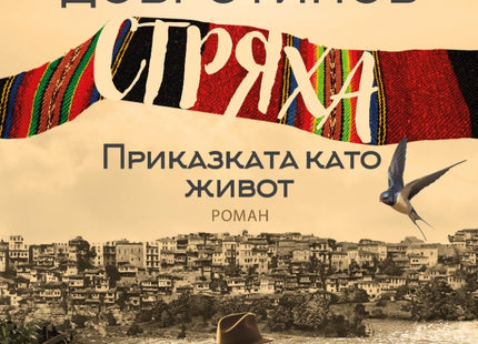 Стряха