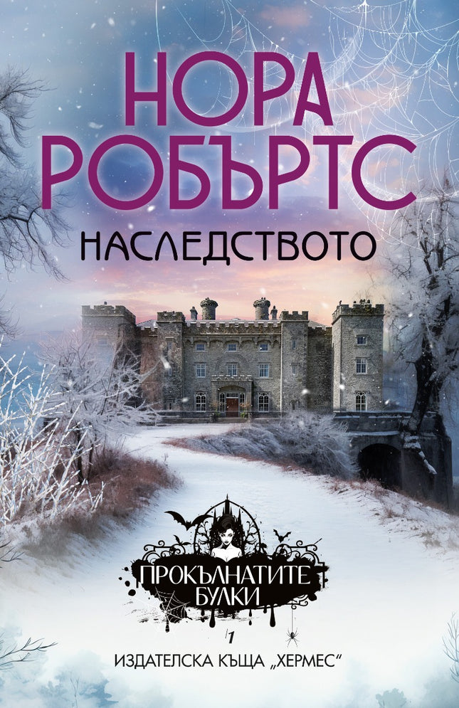 Наследството