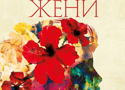 Семейни жени
