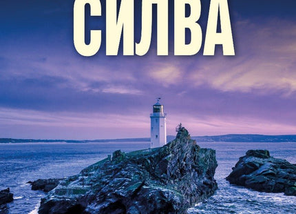 Смърт в Корнуол