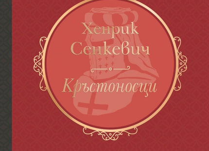 Кръстоносци