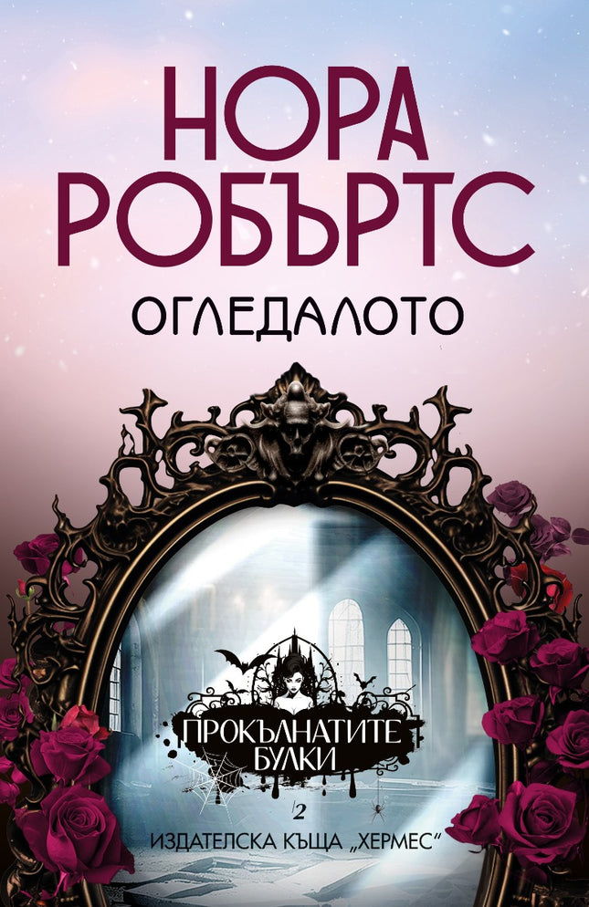 Огледалото