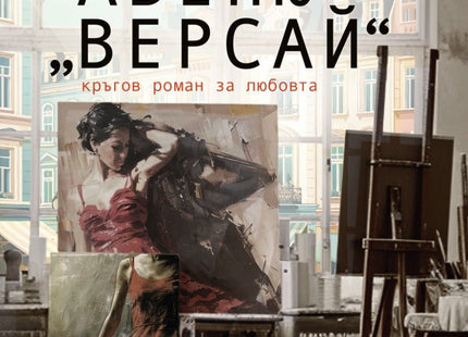 Авеню Версай
