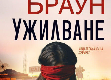 Ужилване