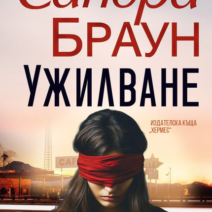 Ужилване