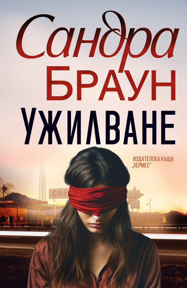 Ужилване