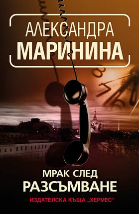 Мрак след разсъмване
