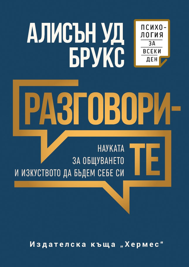 Предна корица на книгата Разговорите на Алисън Уд Брукс
