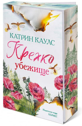 Крехко убежище