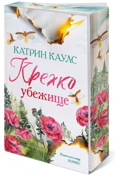 Крехко убежище