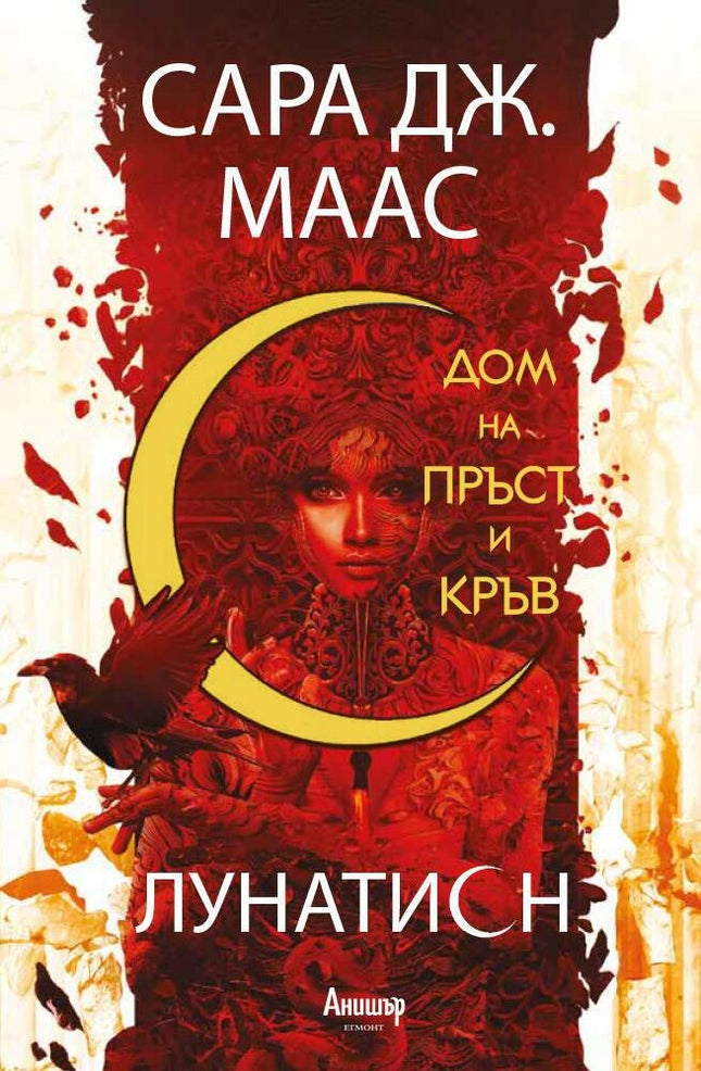 Дом на пръст и кръв