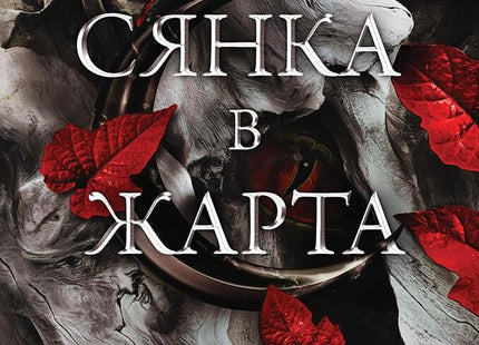 Сянка в жарта