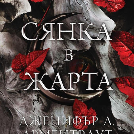 Сянка в жарта