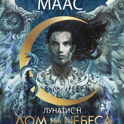 Дом на небеса и дихания
