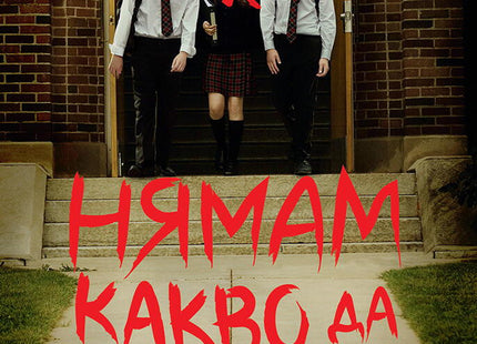 Нямам какво да добавя
