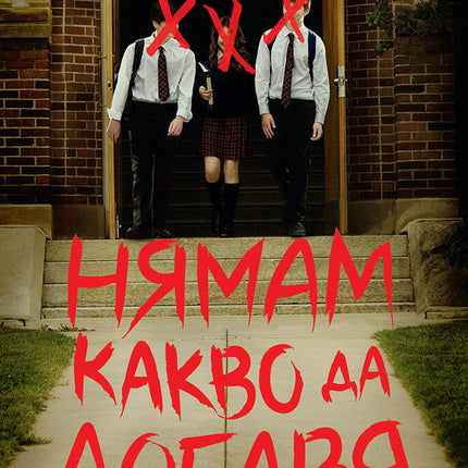 Нямам какво да добавя