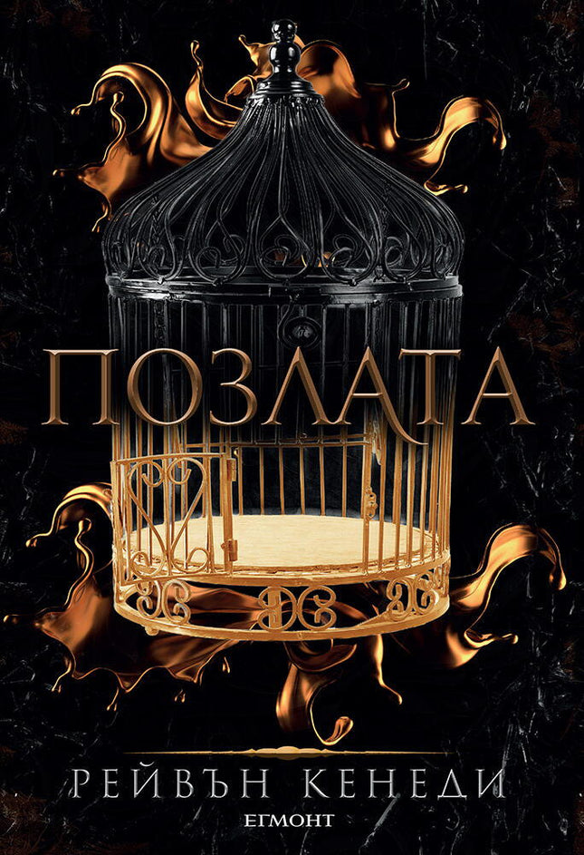 Позлата