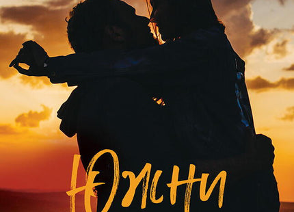 Южни бури