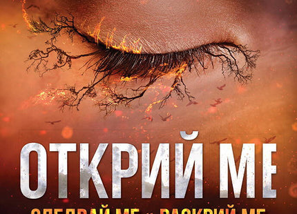 Открий ме
