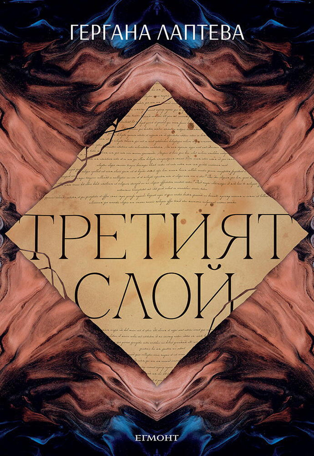 Третият слой