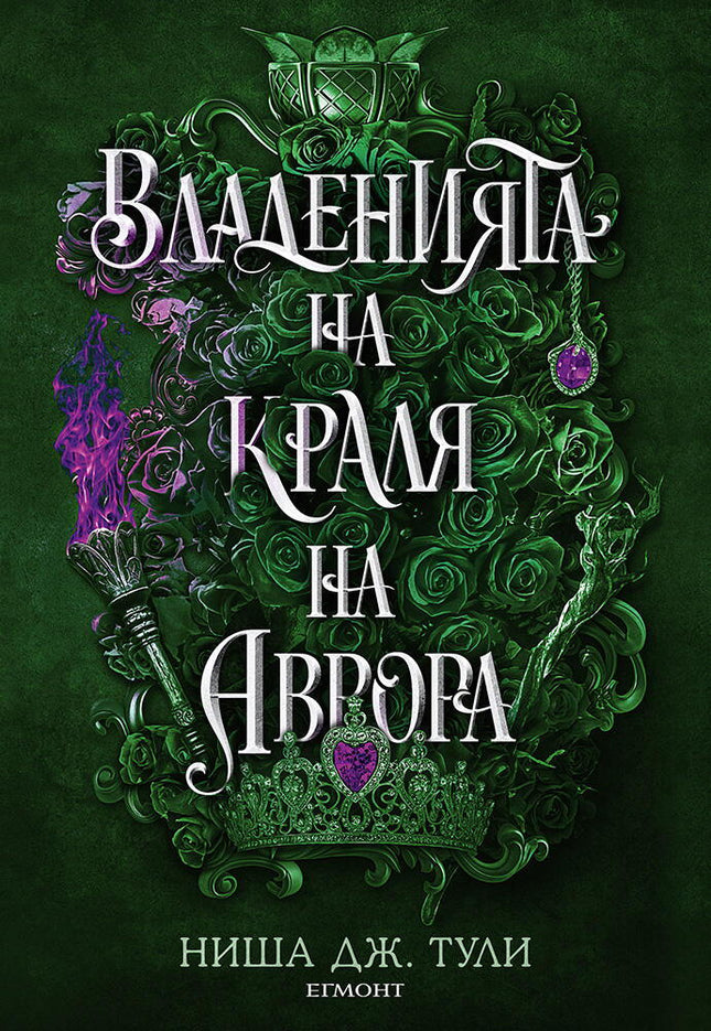 Владенията на краля на Аврора