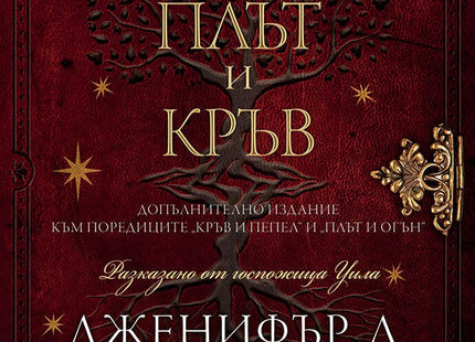 Видения от плът и кръв