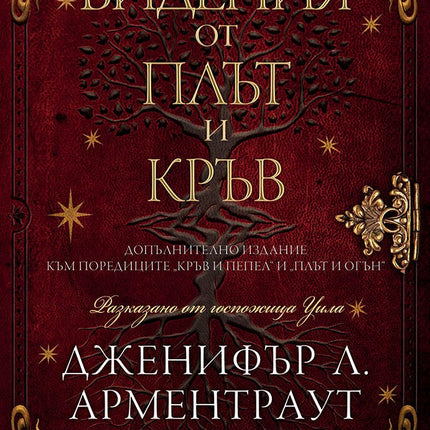 Видения от плът и кръв