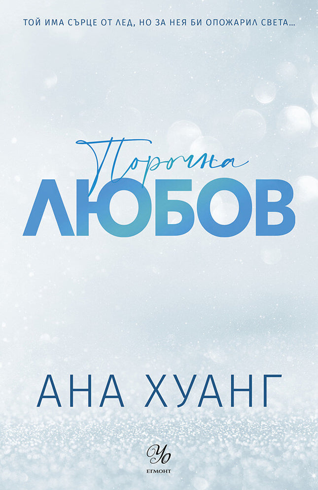 Порочна любов