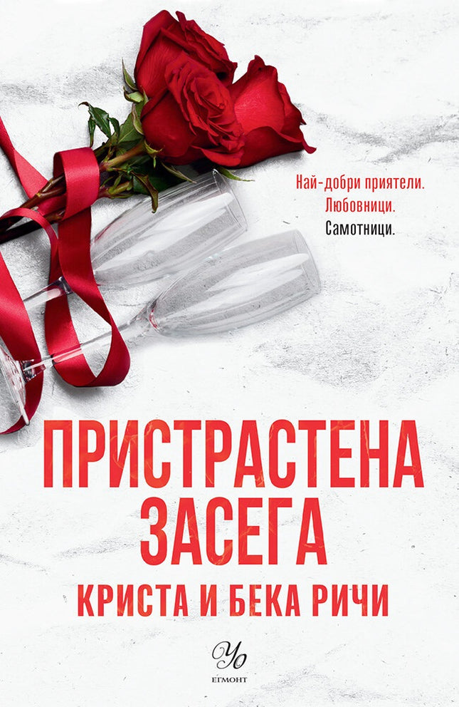 Пристрастена засега