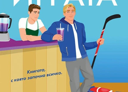 Обрат в играта