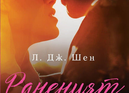 Раненият рицар