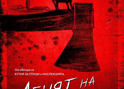 Денят на прасето